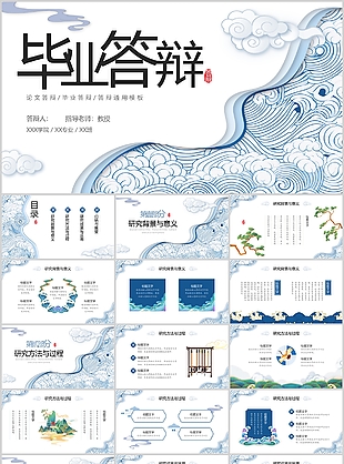 创意中国风学生毕业答辩学术报告