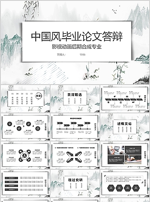 中国风影视动画后期合成专业论文答辩