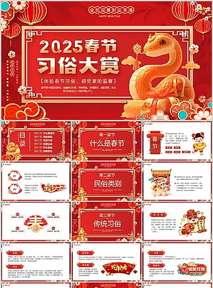 卡通国风2025春节习俗大赏文化介绍