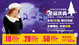 圣诞节女装优惠券展示海报
