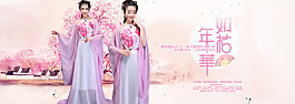 中国风优雅甜美女装海报