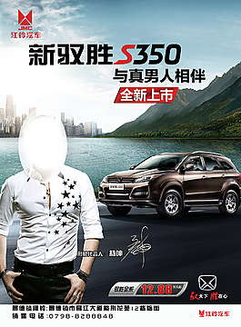 江铃汽车 S350 杨坤 汽车海报 海报