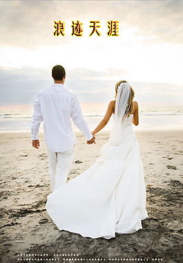 海滩婚礼 浪迹天涯