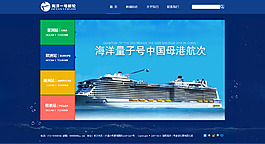 游轮旅游网站设计