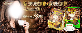 咖啡促销广告海报高清分层PSD