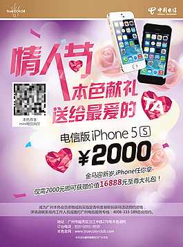 中国电信情人节广告