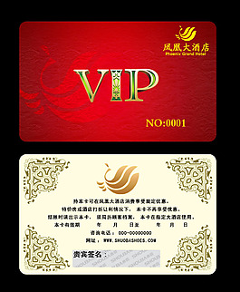 凤凰大酒店VIP卡模板