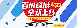 扁平化商城网站banner