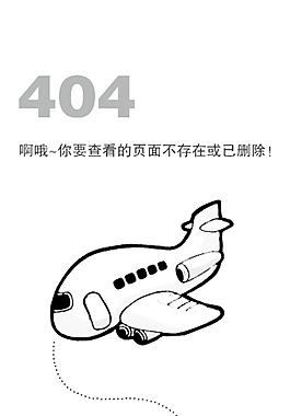 404找不到页面