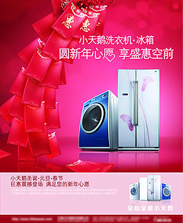 洗衣机春节广告