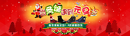 淘宝圣诞元旦banner设计