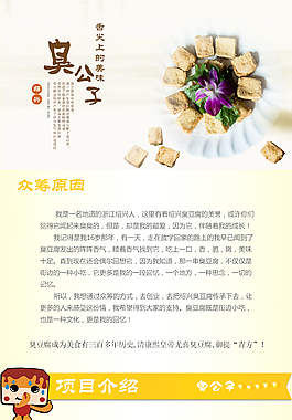 黄色食品臭豆腐详情页psd高清素材下载
