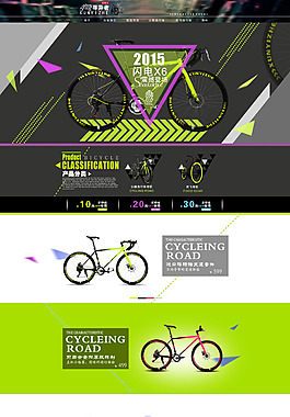 自行车首页版式设计
