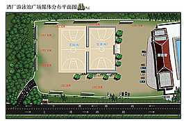 贵州醇酒厂篮球场媒体设置平面图图片