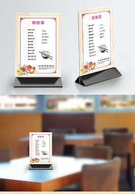 简洁菜单台卡设计PSD模板