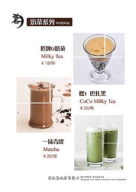 茗月奶茶菜单宣传