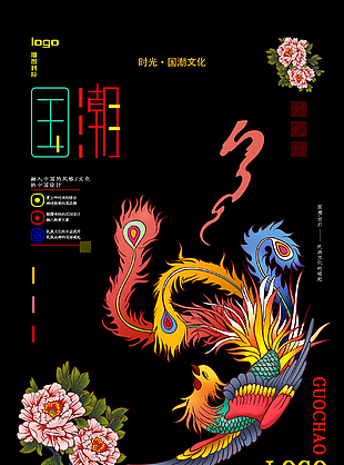 新中式国潮创意海报