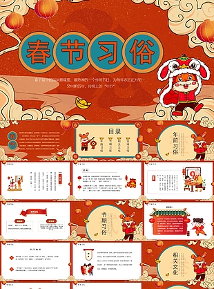 红色喜庆简约中国春节习俗PPT通用模板