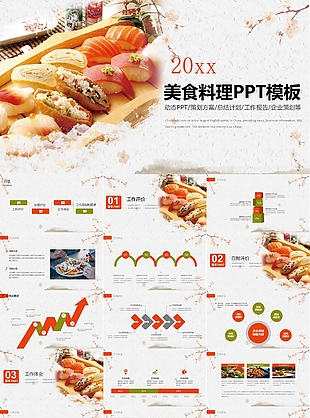 简约中国美食料理通用PPT模板下载