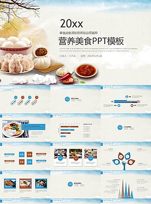 蓝色中国美食营养美食PPT模板下载