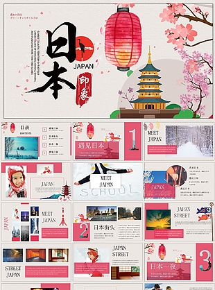 清新日本印象旅游宣传教学课件ppt模板