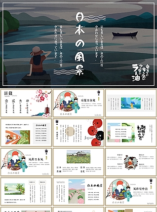 可爱卡通日本风景宣传介绍PPT模板