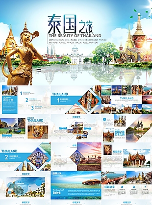 泰国之旅泰国旅游文化通用PPT模板