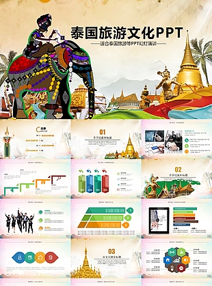 时尚简约泰国旅游文化通用PPT模板