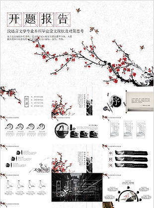 中国古典风汉语言专业开题报告PPT模板