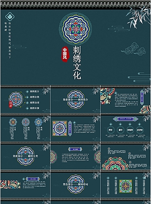 典雅中国风刺绣文化宣传介绍PPT模板