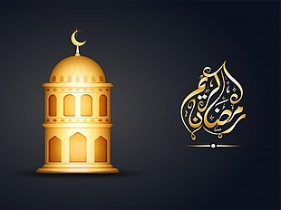 深蓝色背景，金色清真寺和书法