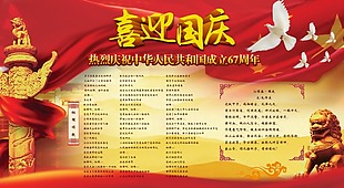 2016 国庆海报素材