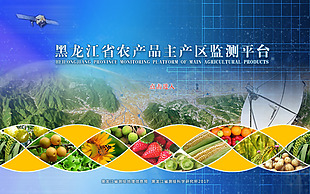 农产品主产区监测平台banner