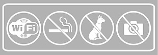 图标  禁止吸烟 禁止拍照  免费WIFI