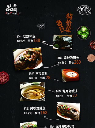 中餐厅特价菜推广海报