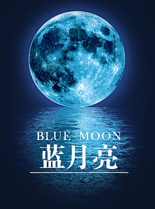 蓝月亮深蓝色背景psd素材