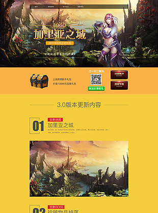 游戏网站首页界面设计