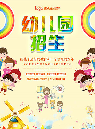 彩虹幼儿园招生海报