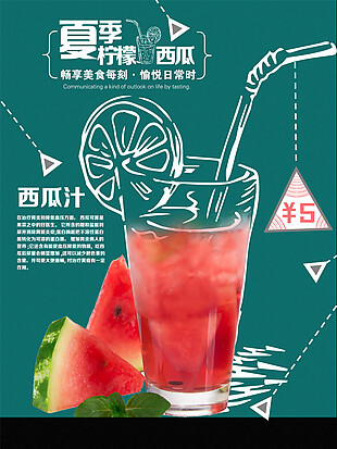 夏季柠檬西瓜汁海报设计