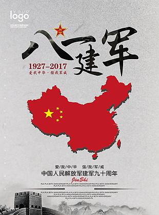 中国风八一建军节展板海报
