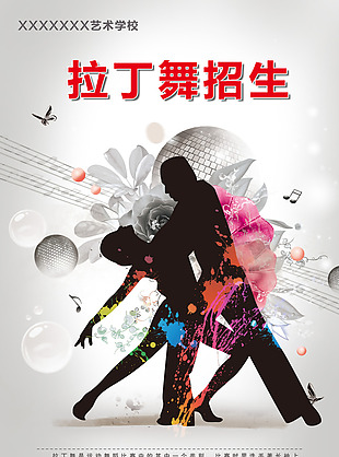 舞蹈艺术班招生海报