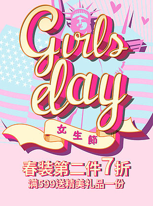 女生节海报（活动1）