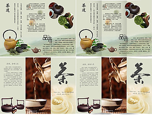 茶类3折页设计