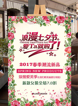 浪漫七夕节宣传海报