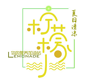 柠檬水logo
