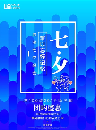 蓝色高清七夕海报