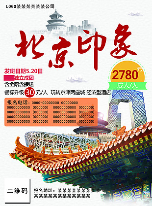 北京内蒙古宣传海报单页