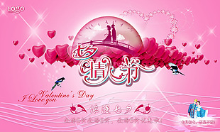 粉色爱心七夕情人节展板设计