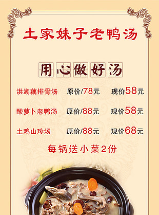 餐厅海报价格表中国传统背景餐馆广告