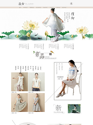 淘宝中国风女装首页设计模板PSD素材